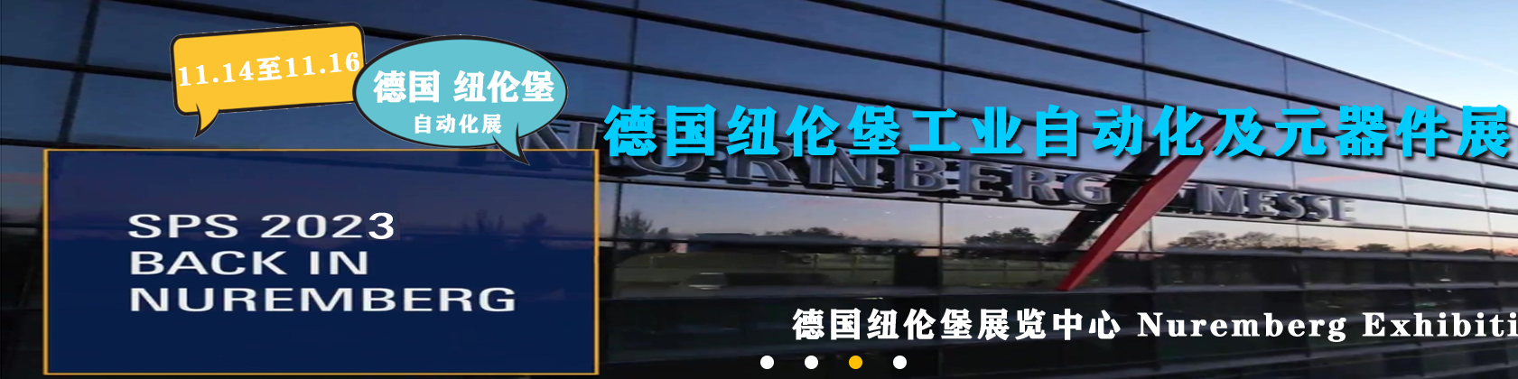 友貿(mào)電機(jī)（深圳）有限公司 2023年德國紐倫堡工業(yè)自動(dòng)化展覽會(huì)...